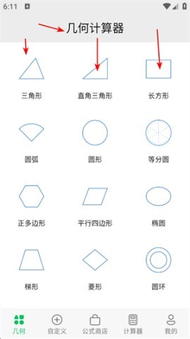 几何计算器 第1张图