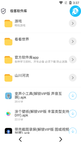 极客软件库3.7.0