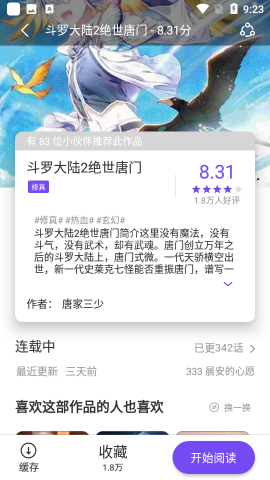 漫士多