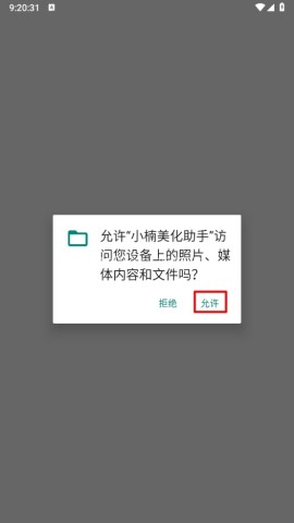 小楠美化助手免卡密