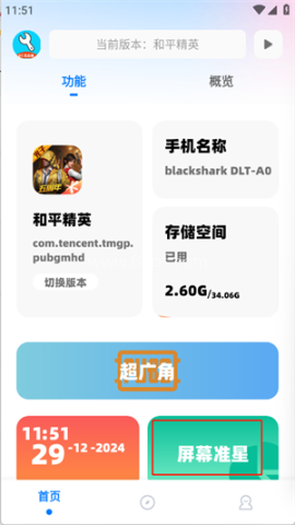 yc工具箱(原亦辰画质助手) 第3张图