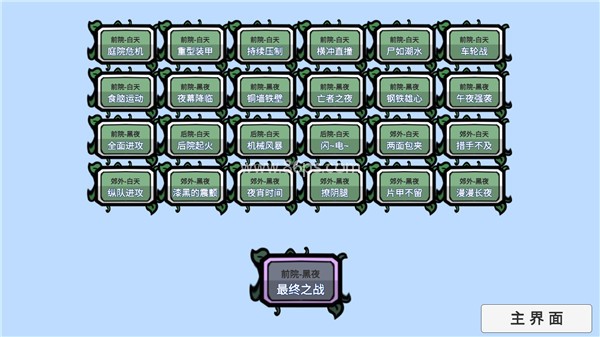 植物大战僵尸bt版宅宅萝卜（PVZ_BT）