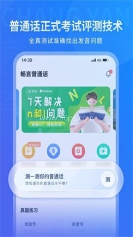 畅言国语