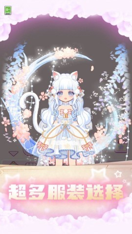 变身小仙女