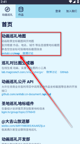 anitabimap动画巡礼地图