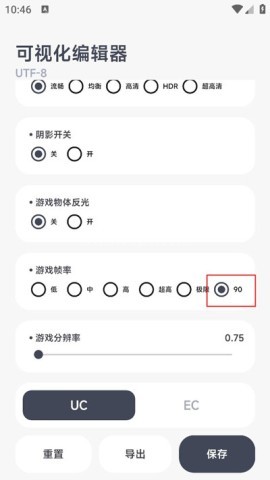 阿尔法画质助手120帧 第2张图