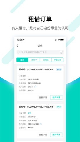 搜电合伙人 第2张图