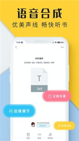 听书神器 第1张图