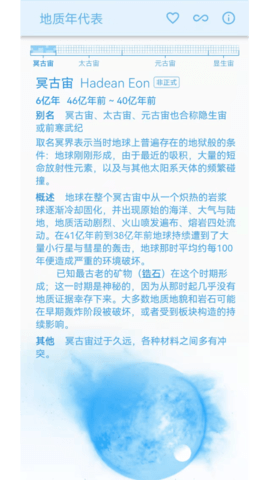 地质年代表 第2张图