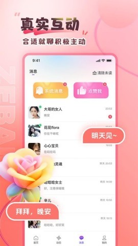 择伴 第1张图