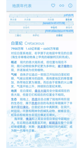 地质年代表