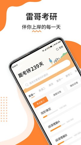雷哥考研