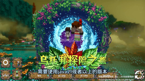 我的世界乌托邦之旅整合包 我的世界乌托邦之旅整合包