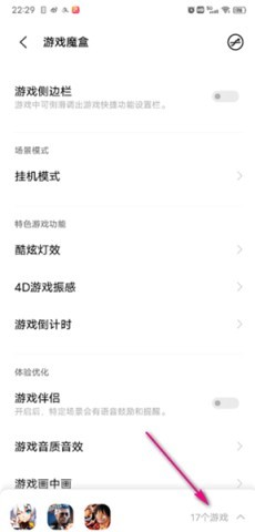 游戏魔盒vivo 第6张图