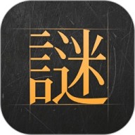 谜案馆