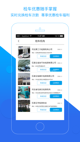 新概念检车