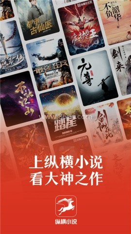纵横小说免费版 纵横小说免费版