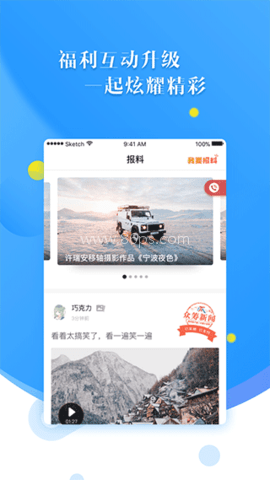 甬派客户端