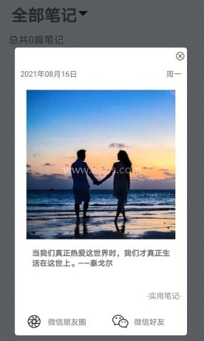 时光记事本 时光记事本