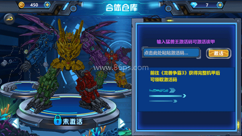 龙兽争霸4免费广告版 第10张图