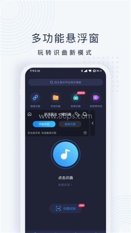 浮浮雷达听歌识曲 第1张图