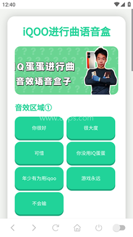 iQOO进行曲语音盒 第1张图