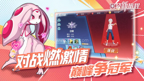 口袋新旅程官网版