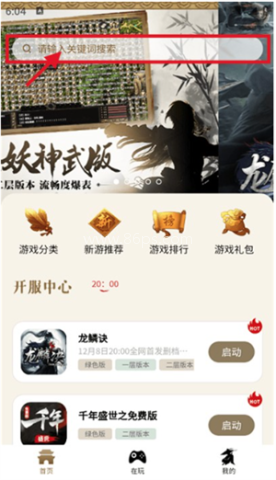 千年游戏盒子