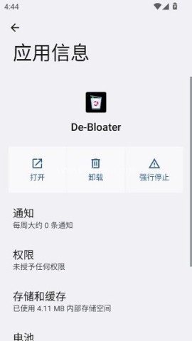 debloater汉化版