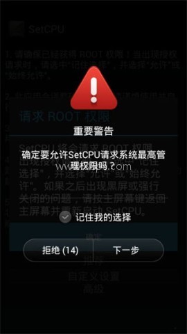 setcpu中文版免root 第3张图