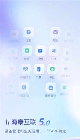 海康互联官方版