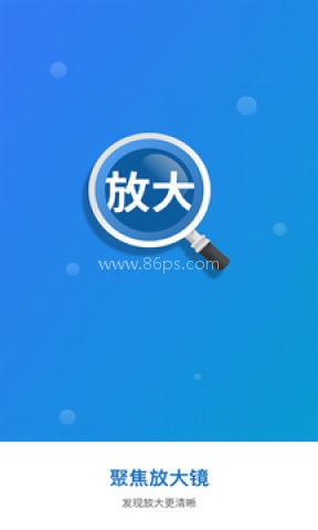 聚焦放大镜
