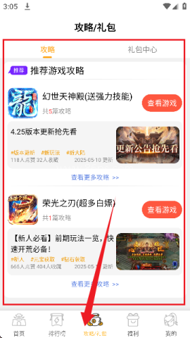 变态猫游戏盒子 第4张图