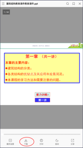 稻壳阅读器 第11张图