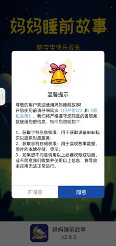 妈妈睡前故事 第1张图