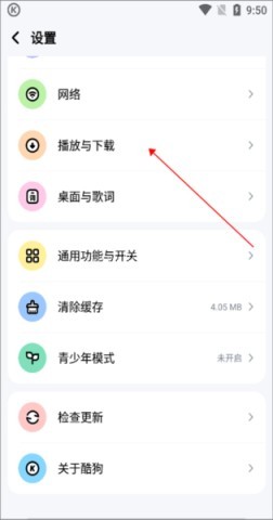 酷狗音乐老版本 第9张图