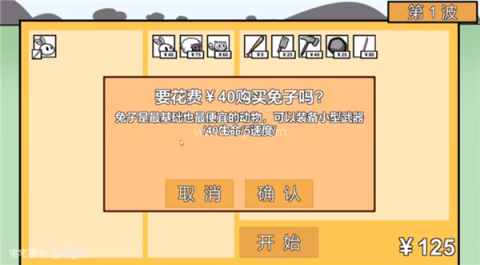 动物农场保卫战1.4 第2张图