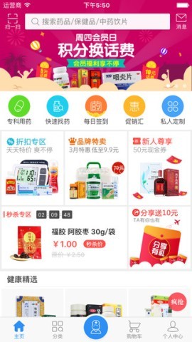 康爱多掌上药店 第1张图