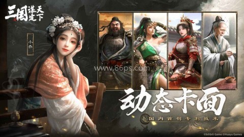 三国谋定天下渠道服 第2张图