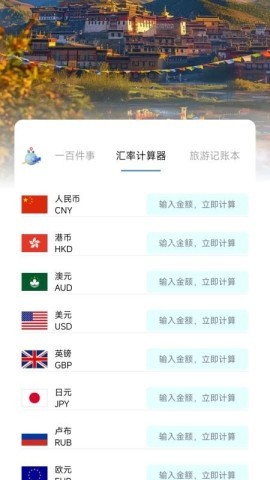 旅航特惠机票 第1张图