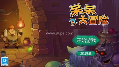 呆呆大冒险 呆呆大冒险