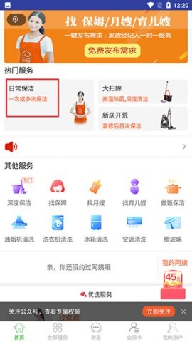 e家帮家政服务 第2张图