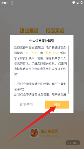 变态猫游戏盒子 第1张图