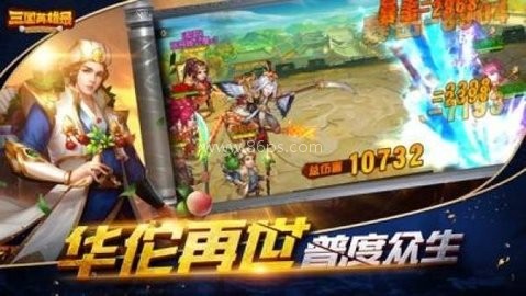 三国英雄录 第2张图