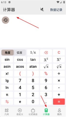 几何计算器 第4张图