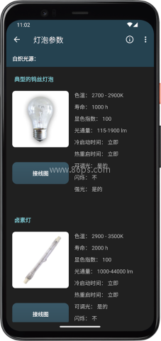 照明计算器
