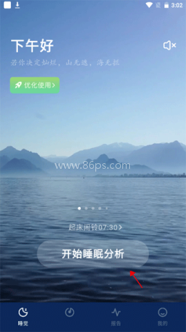 幻休助眠 第2张图