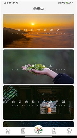 景迈山