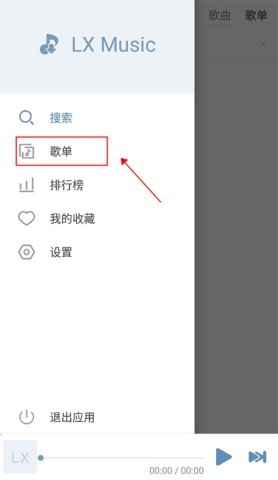 洛雪音乐旧版 第2张图