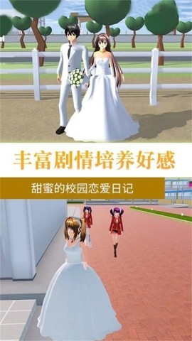 真实樱花乱斗校园篇